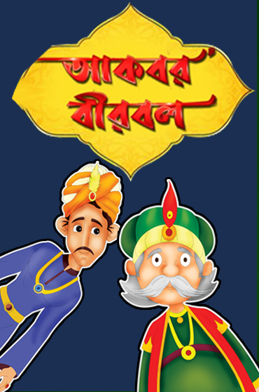 Akbar Birbal